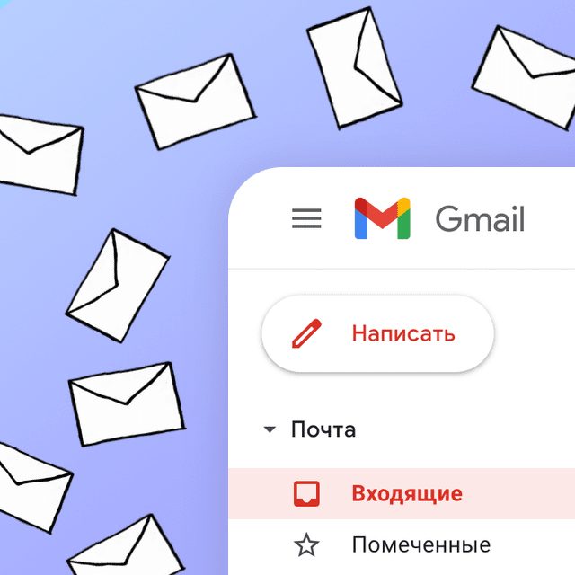 Как сделать рассылку в Gmail: 3 способа