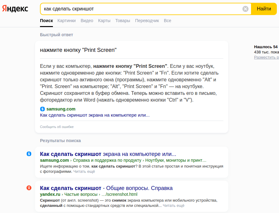 пример быстрого ответа в Яндексе