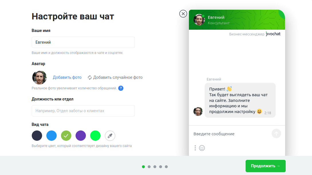 Виджет чата.